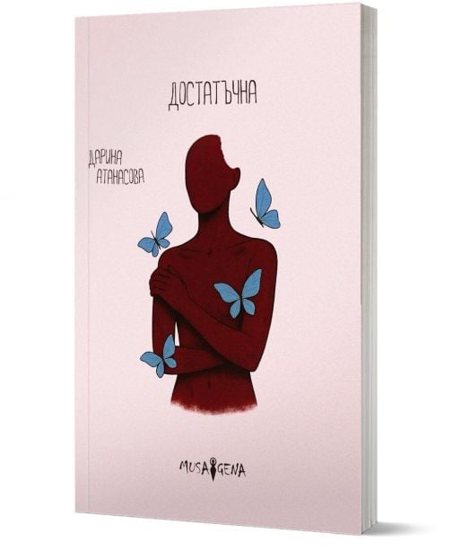 Достатъчна