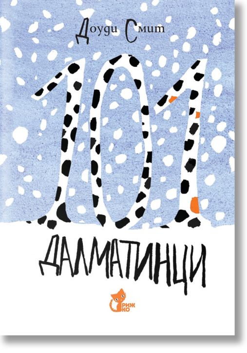 101 далматинци, зимна корица