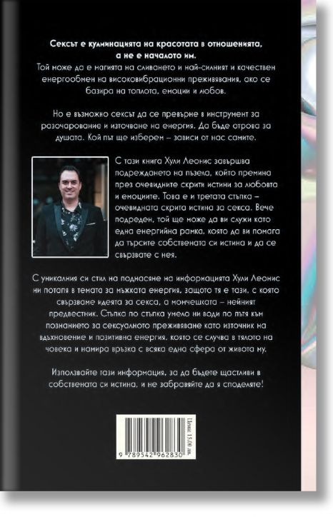 Очевидната скрита истина за секса