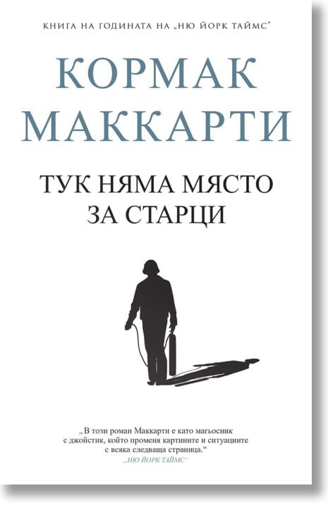 Тук няма място за старци