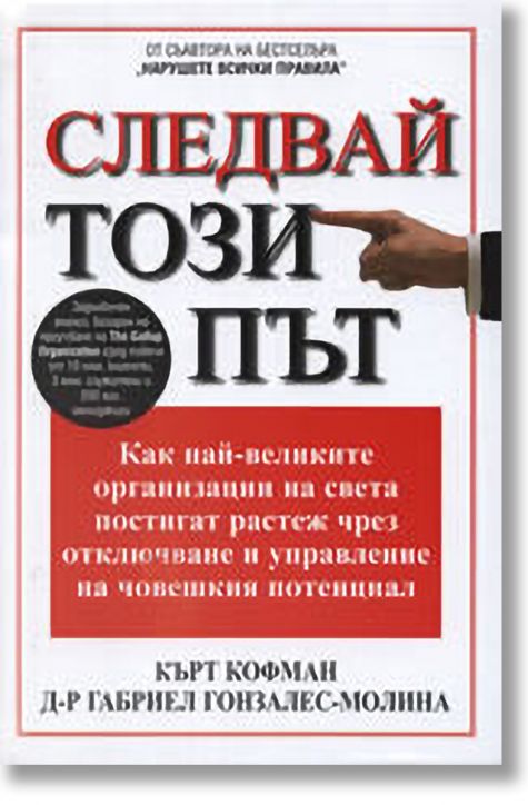 Следвай този път