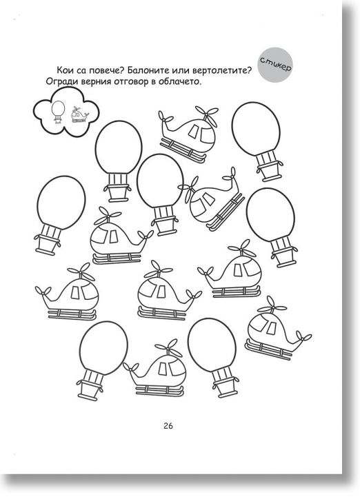 Игри за всичкознайковци, книжка 3