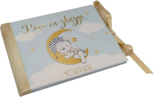 Луксозна поздравителна кратичка - Роди се звезда