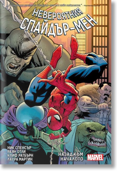 Невероятния Спайдър-мен
