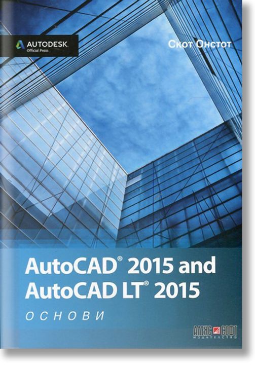 AutoCad 2015 основи