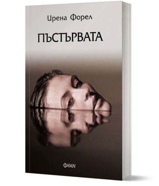 Пъстървата