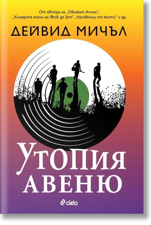 Утопия Авеню