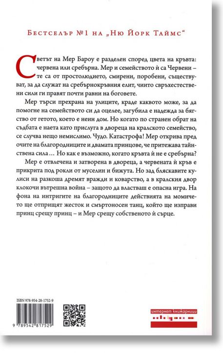 Алена кралица, книга 1