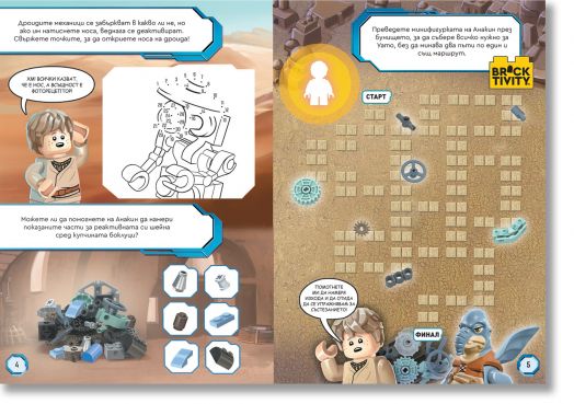 Lego: Star Wars-Избраният