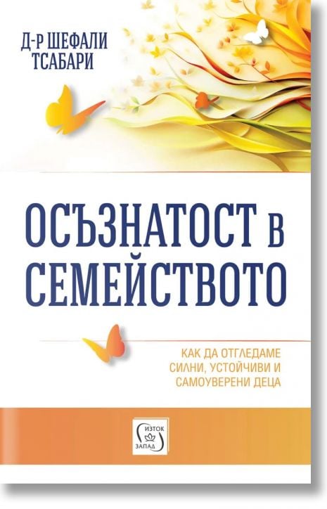 Осъзнатост в семейството