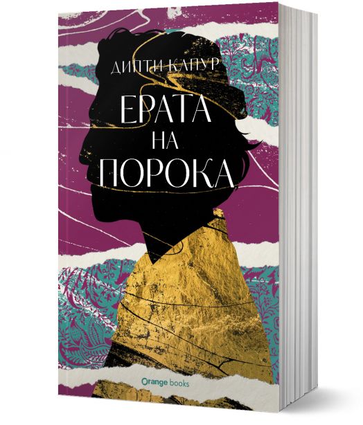 Ерата на порока