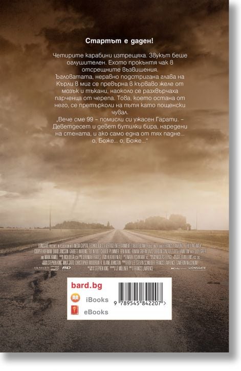 Дългата разходка, твърди корици