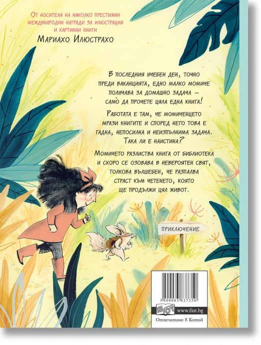 Аз мразя/обичам книгите