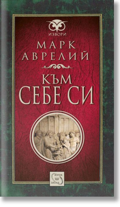 Към себе си