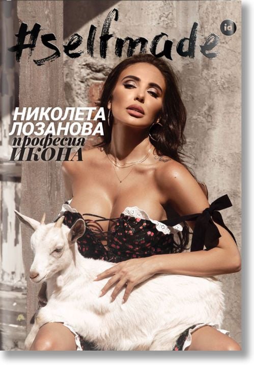 Selfmade: Николета Лозанова. Професия икона