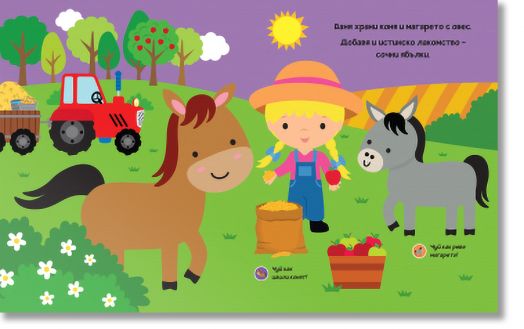 Музикална книжка: Във фермата