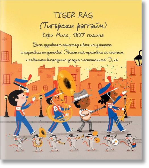 Моята малка история на джаза