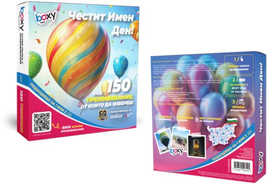 Ваучер за преживяване BOXY - Честит Имен ден!