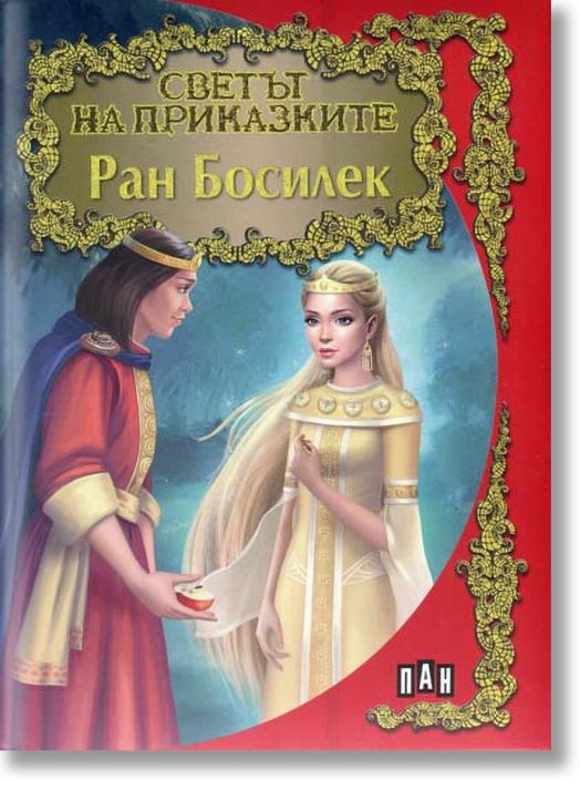 Светът на приказките