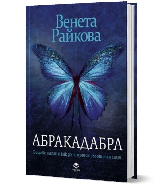 Абракадабра