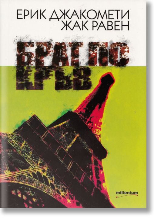 Брат по кръв