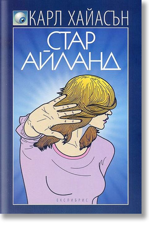 Стар Айланд