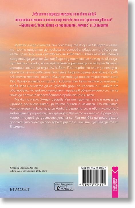 Последният изгрев