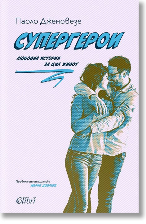 Супергерои