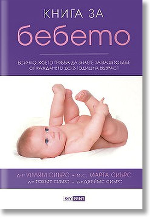 Книга за бебето