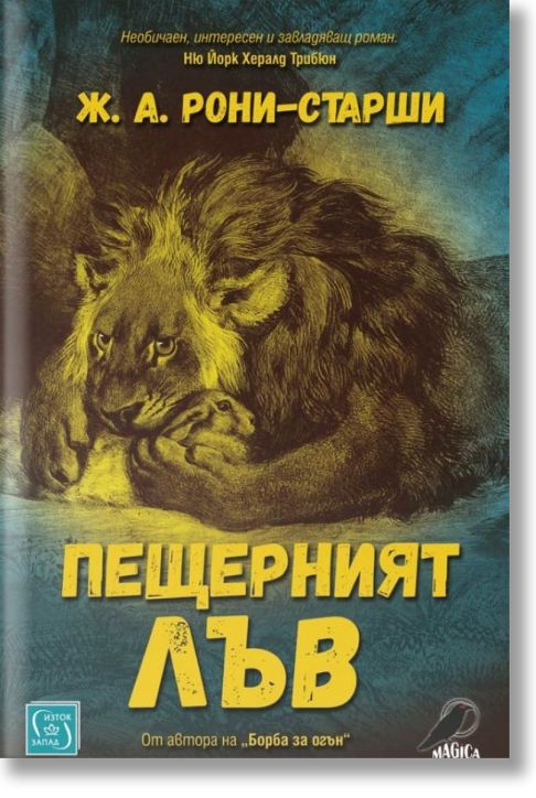 Пещерният лъв