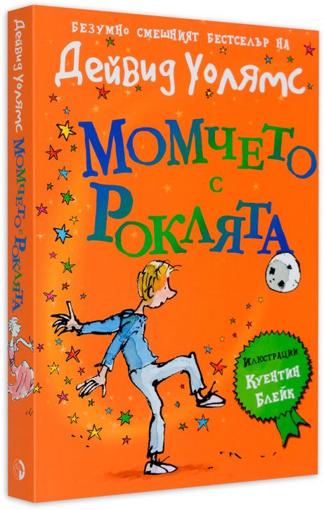 Момчето с роклята