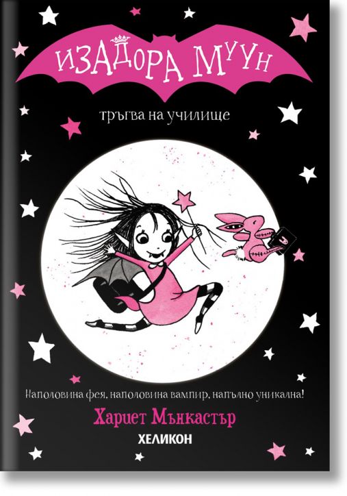 Изадора Муун тръгва на училище