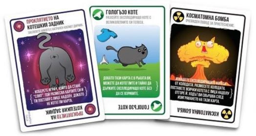 Разширение за Експлодиращи котета - Гологъзи котета