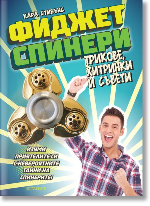 Фиджет спинери