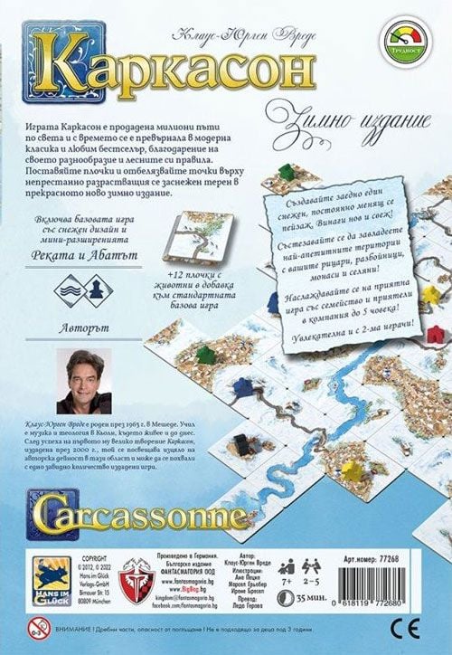Настолна игра: Каркасон (Зимно издание)