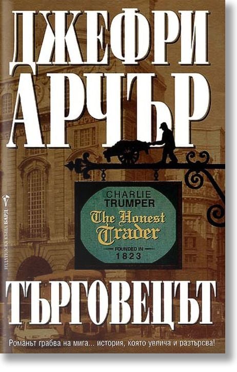 Търговецът