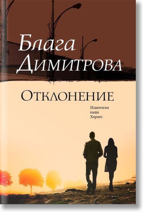 Отклонение