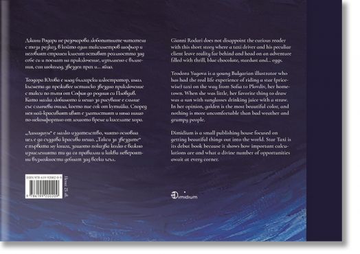 Джани Родари - Такси за звездите - Gianni Rodari - Star taxi