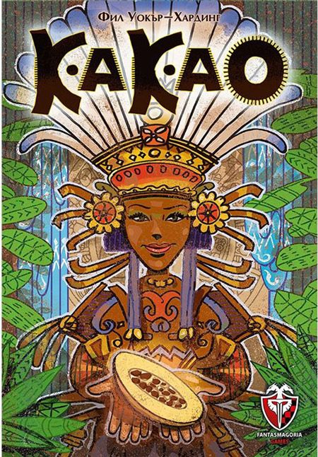 Настолна игра: Какао