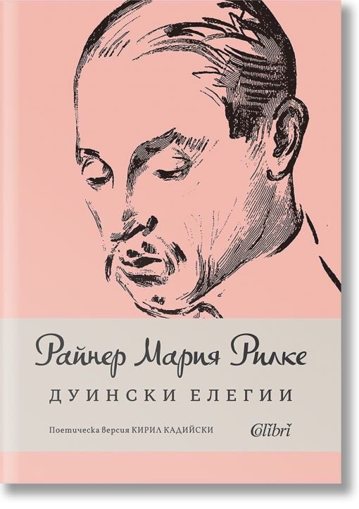 Дуински елегии