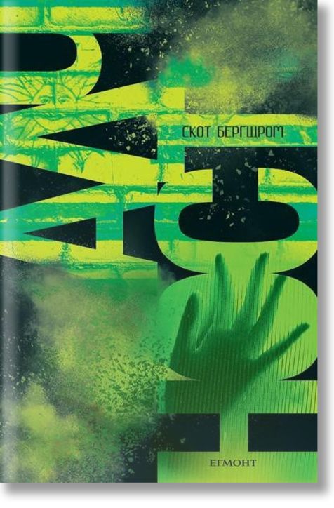 Жестокост, книга 2: Алчност