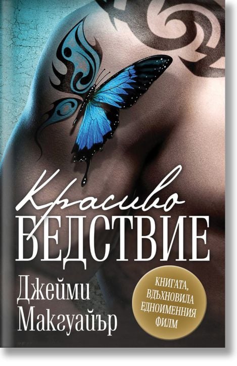 Красиво бедствие