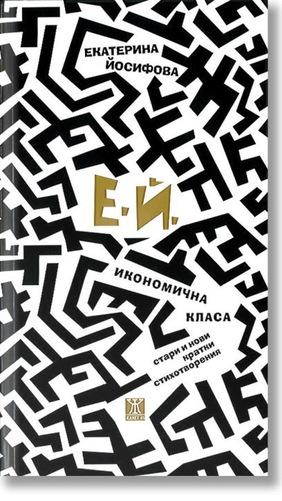 Икономична класа