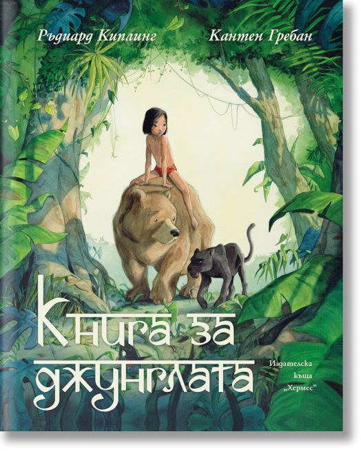 Книга за джунглата, луксозно издание