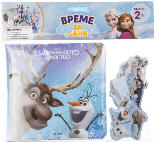 Време за баня: Замръзналото кралство