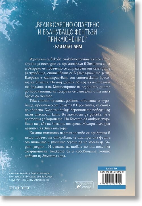 Крила от звездна светлина