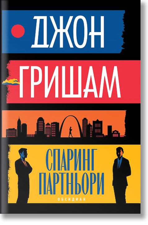 Спаринг партньори