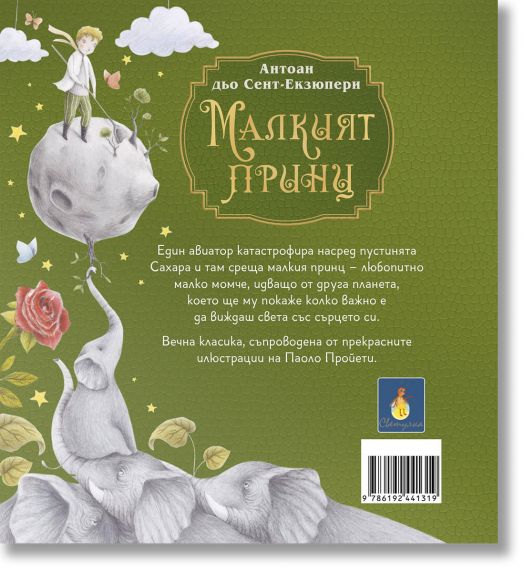 Малкият принц