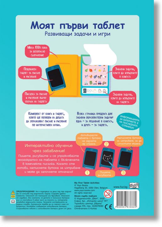 Моят първи таблет, зелена корица. Развиващи задачи и игри. Интерактивно обучение чрез забавление!