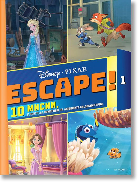 Escape!, книга 1